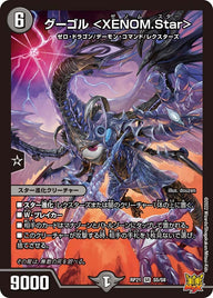 グーゴル ＜XENOM.Star＞（DMRP21 S5/S8）［SR］