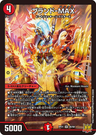 ブランド-MAX（DMRP21 S6/S8）［SR］