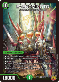 EVENOMIKOTO（DMRP21 S8/S8）［SR］