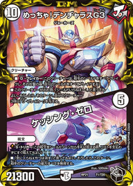めっちゃ！デンヂャラスG３ / ケッシング・ゼロ（DMRP21 T1/T20）［-］