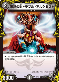 〔状態B〕困惑の影トラブル・アルケミスト【R】{RP21T10/T20}《闇》