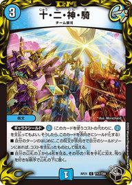 〔状態B〕十・二・神・騎【C】{RP21T17/T20}《水》