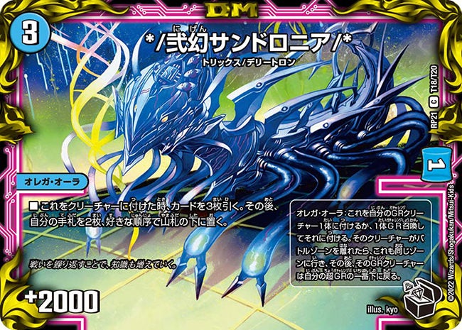 */弐幻サンドロニア【C】{RP21T18/T20}《水》