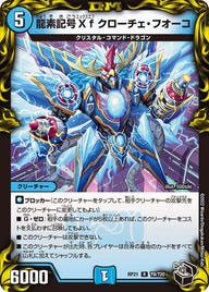 〔状態A-〕龍素記号Xfクローチェ・フオーコ【R】{RP21T9/T20}《水》