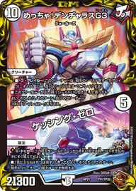 めっちゃ！デンヂャラスG３ / ケッシング・ゼロ（DMRP21 TF1/TF20）［-］