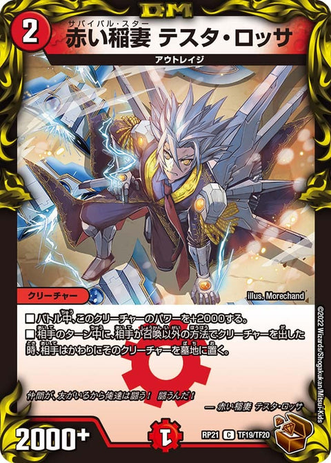 赤い稲妻テスタ・ロッサ【C】{RP21TF19/TF20}《火》