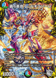 轟く革命 レッドギラゾーン（DMRP21 TR6/TR10）［SR］