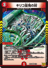 〔状態A-〕キリコ皇鬼の封【VR】{RP225/76}《火》