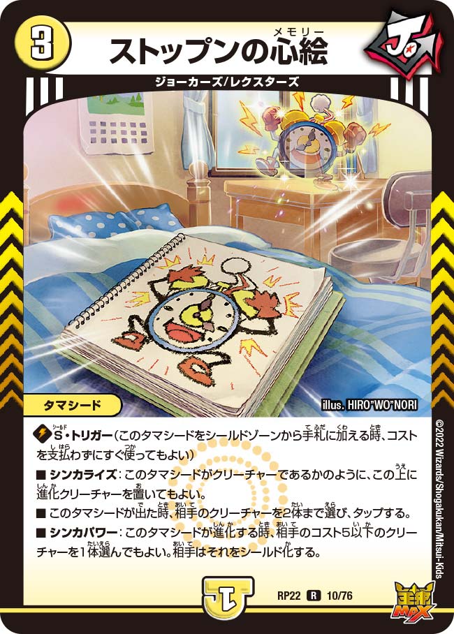 ストップンの心絵【R】{RP2210/76}《光》