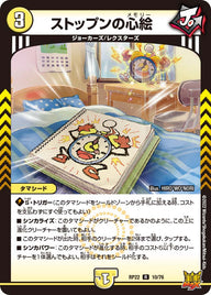 ストップンの心絵【R】{RP2210/76}《光》