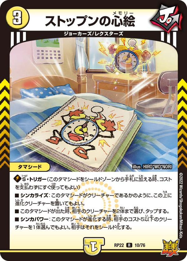 ストップンの心絵【R】{RP2210/76}《光》