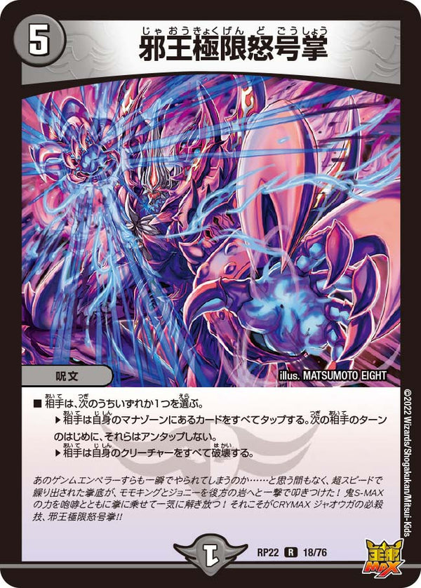 〔状態A-〕邪王極限怒号掌【R】{RP2218/76}《闇》