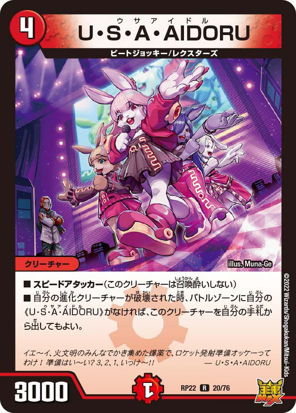 U・S・A・AIDORU【R】{RP2220/76}《火》