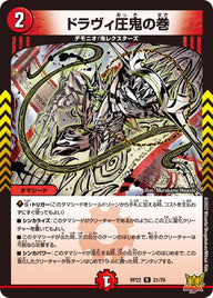 ドラヴィ圧鬼の巻【R】{RP2221/76}《火》