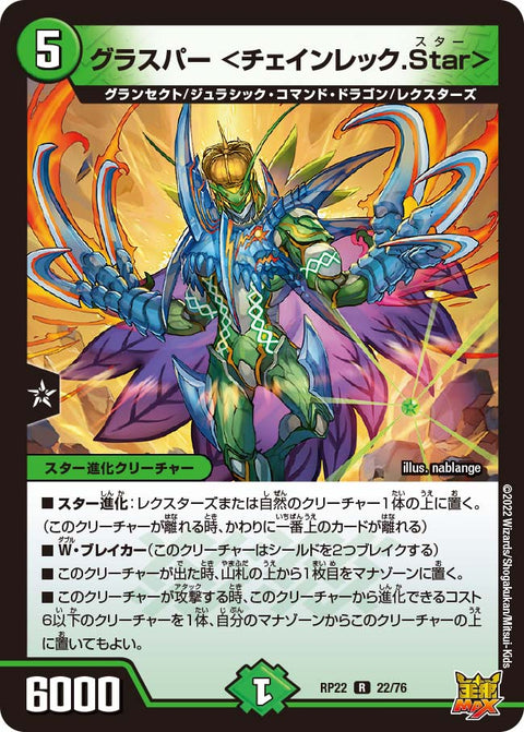 グラスパー＜チェインレック.Star＞【R】{RP2222/76}《自然》