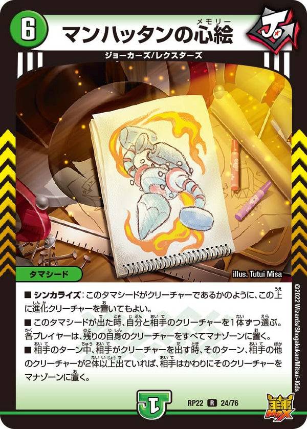 〔状態B〕マンハッタンの心絵【R】{RP2224/76}《自然》