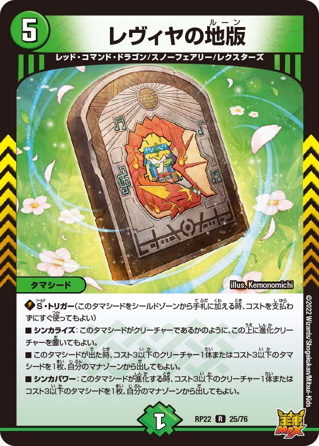 〔状態B〕レヴィヤの地版【R】{RP2225/76}《自然》