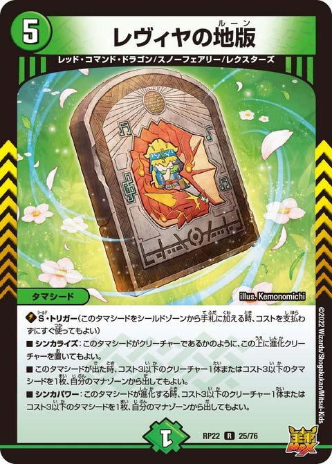 〔状態B〕レヴィヤの地版【R】{RP2225/76}《自然》