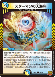 スターマンの天海珠【R】{RP2226/76}《多》