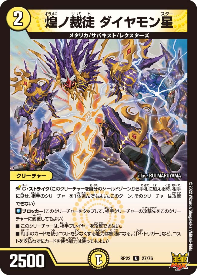 〔状態B〕煌ノ裁徒ダイヤモン星【U】{RP2227/76}《光》