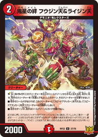 鬼星の絆フウジン天＆ライジン天【U】{RP2237/76}《火》