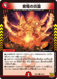 〔状態A-〕紫電の炎霊【U】{RP2239/76}《火》