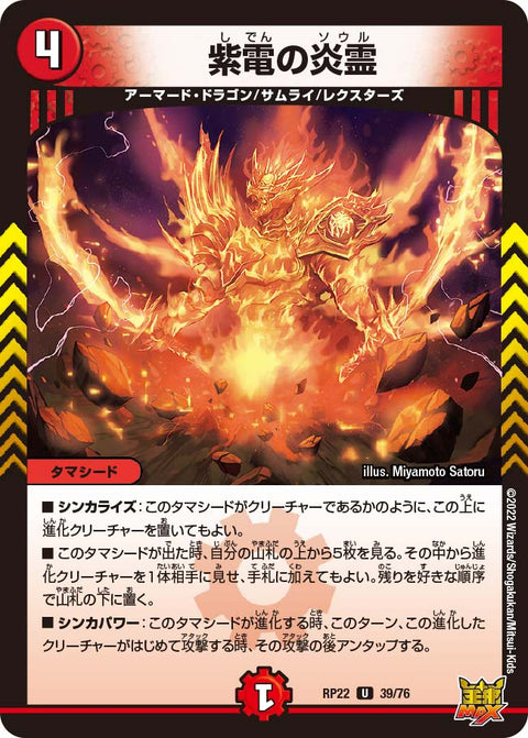 〔状態A-〕紫電の炎霊【U】{RP2239/76}《火》