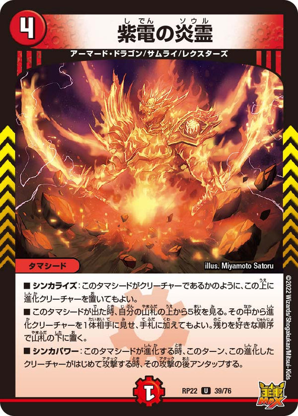 〔状態A-〕紫電の炎霊【U】{RP2239/76}《火》