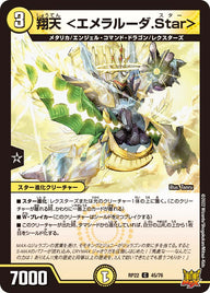 翔天＜エメラルーダ.Star＞【C】{RP2245/76}《光》
