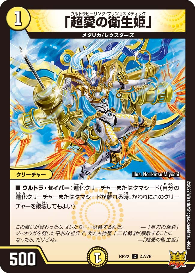 〔状態A-〕「超愛の衛生姫」【C】{RP2247/76}《光》
