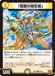 〔状態A-〕「超愛の衛生姫」【C】{RP2247/76}《光》