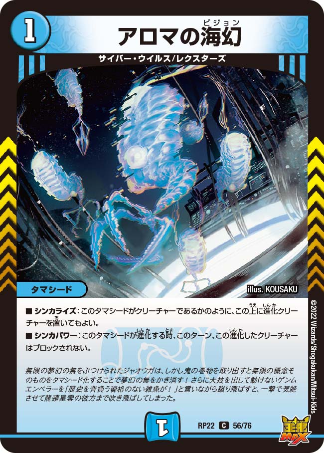 〔状態A-〕アロマの海幻【C】{RP2256/76}《水》