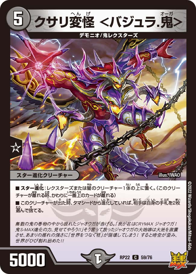 クサリ変怪＜バジュラ.鬼＞【C】{RP2259/76}《闇》