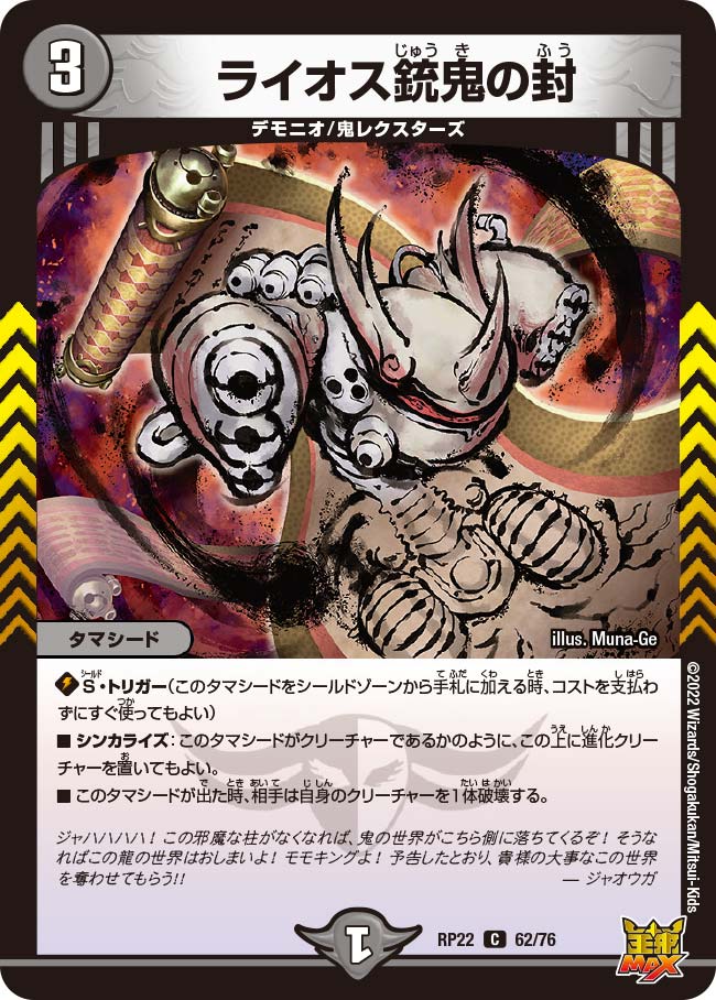 〔状態A-〕ライオス銃鬼の封【C】{RP2262/76}《闇》
