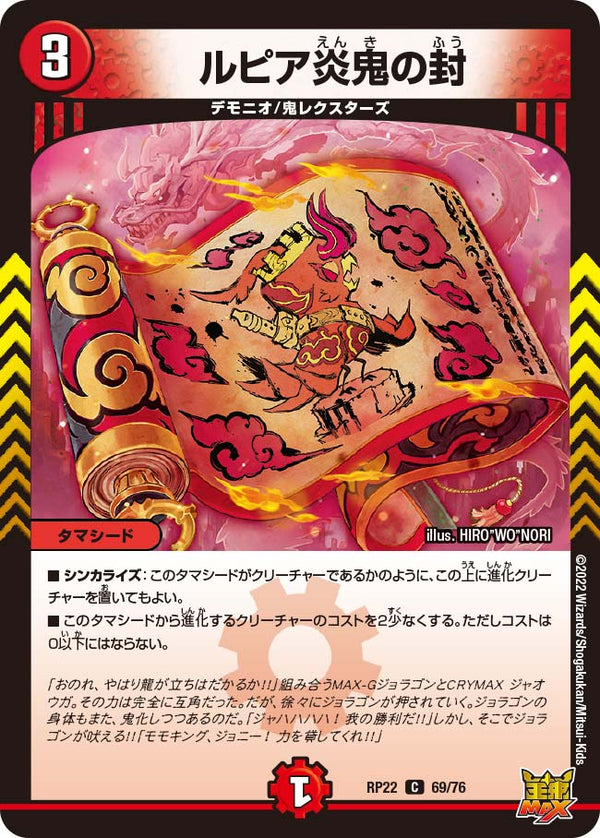 〔状態A-〕ルピア炎鬼の封【C】{RP2269/76}《火》