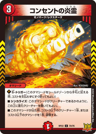 コンセントの炎霊【C】{RP2270/76}《火》