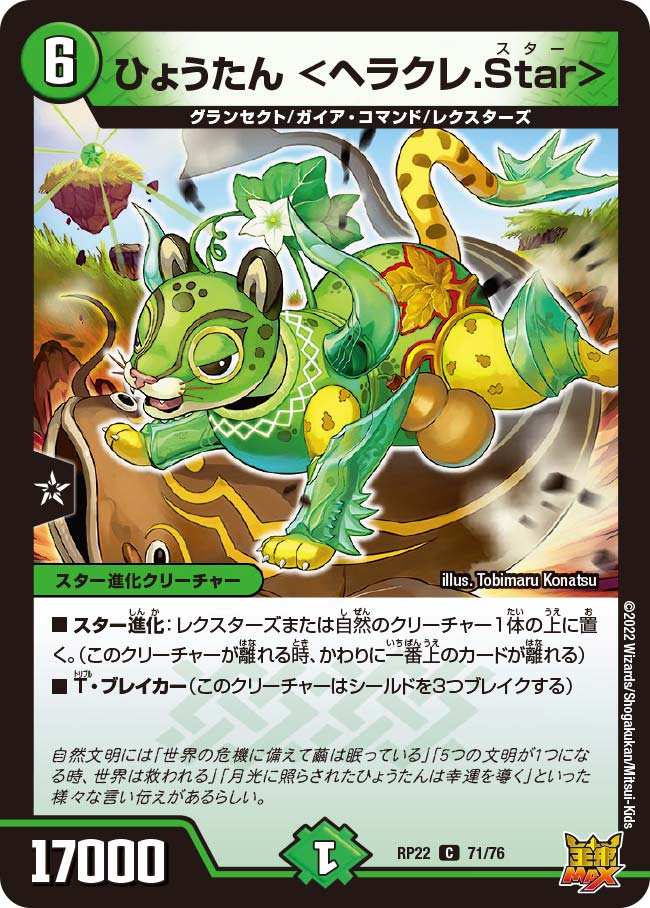 ひょうたん＜ヘラクレ.Star＞【C】{RP2271/76}《自然》