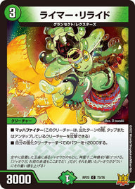 ライマー・リライド【C】{RP2273/76}《自然》