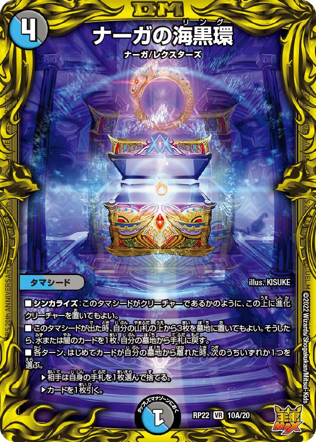 ナーガの海黒環【VR】{RP2210A/20}《多》