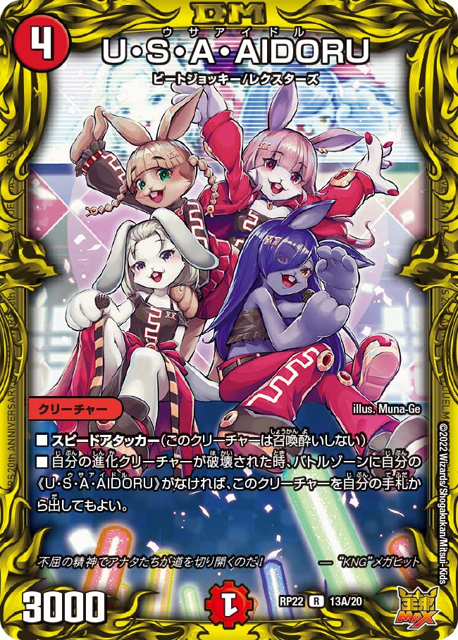 〔状態A-〕U・S・A・AIDORU【R】{RP2213A/20}《火》