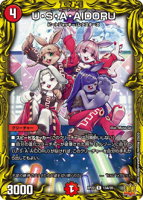 〔状態A-〕U・S・A・AIDORU【R】{RP2213A/20}《火》