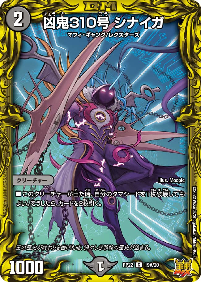 〔状態A-〕凶鬼310号シナイガ【C】{RP2219A/20}《闇》