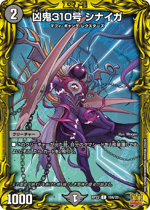 〔状態A-〕凶鬼310号シナイガ【C】{RP2219A/20}《闇》