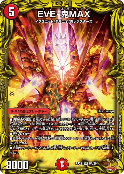 EVE-鬼MAX（DMRP22 6A/20）［SR］