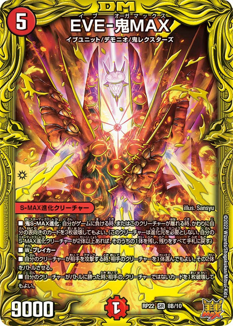 EVE-鬼MAX（DMRP22 8B/10）［SR］