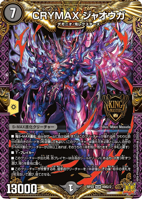 CRYMAX ジャオウガ（DMRP22 KM2/KM2）［KGM］