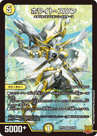 ホワイト・スワン（DMRP22 S2/S8）［SR］