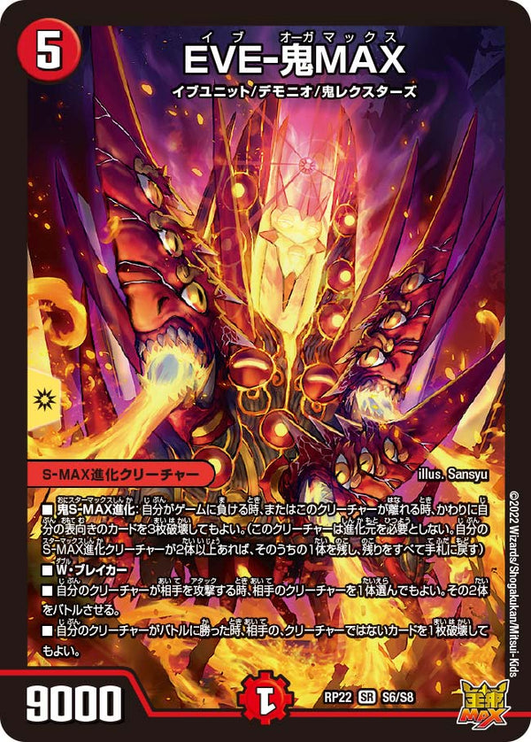 EVE-鬼MAX（DMRP22 S6/S8）［SR］