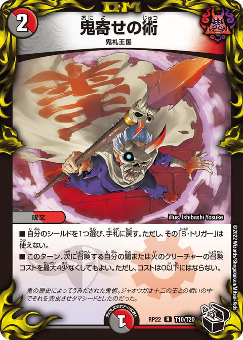 鬼寄せの術【R】{RP22T10/T20}《多》