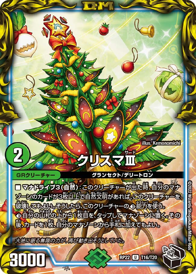 クリスマIII【U】{RP22T16/T20}《GR》
